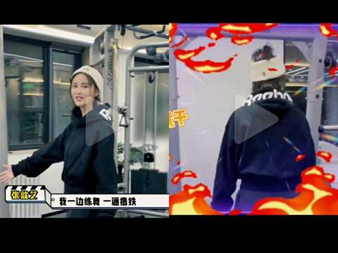 张歆艺|张歆艺太勤俭持家，穿当年婚鞋上节目，为省钱在健身房排练，袁弘好福气啊
