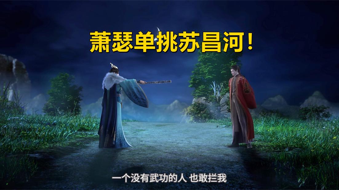 预告片|少年歌行剧情再遭魔改，萧瑟单挑苏昌河，大结局可能有三种结果