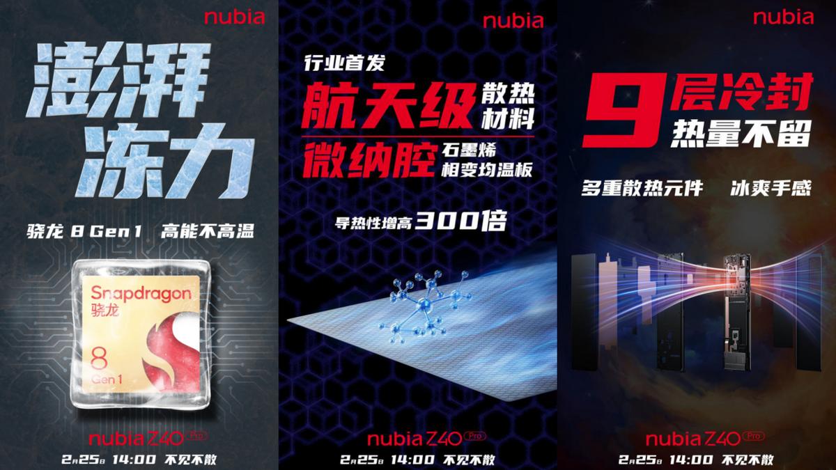 影像、性能双一流，真“凉芯”旗舰——努比亚Z40 Pro即将亮相