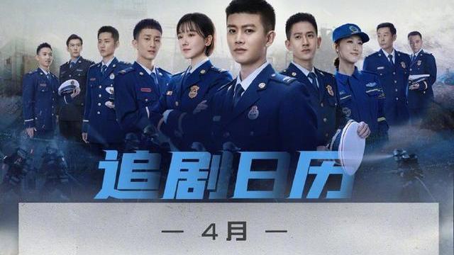 蓝焰突击|祝卿好蓝焰突击追剧日历来袭：祝卿好两周追完蓝焰半个月，真很爽