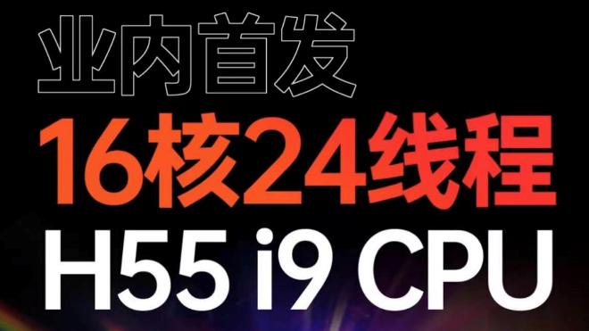 CPU|英特尔推出12代酷睿HX处理器，16核心24线程，多线程提升64%