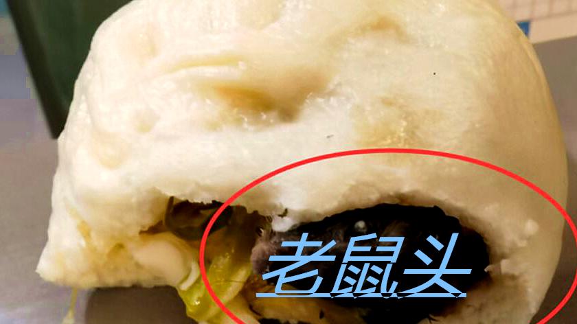 小茴香|女子从包子里吃出整个老鼠头，老板委屈：巴掌大的菜包咋塞进去？