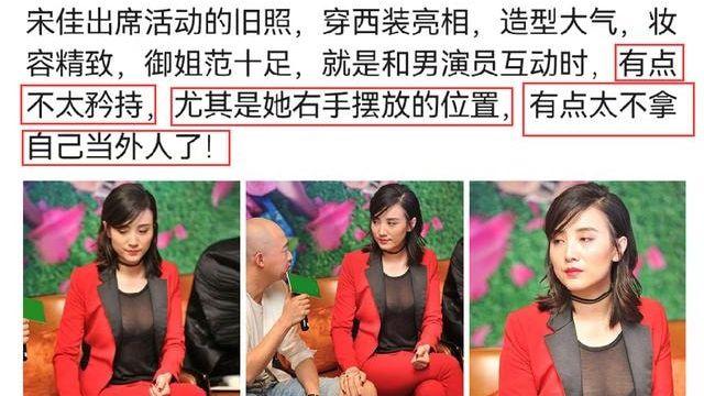 宋佳|宋佳活动旧照被扒：现场右手放在男演员腿上