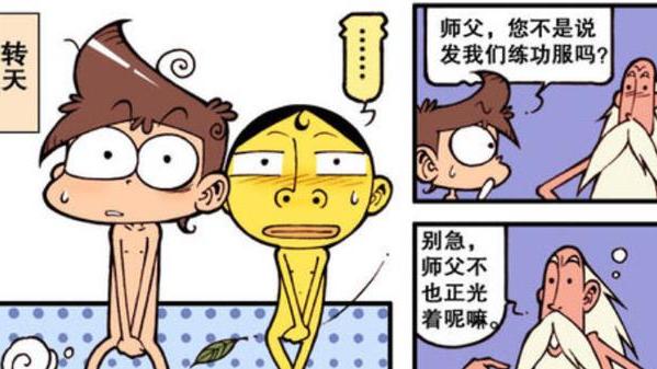 拨云见日|一觉醒来光溜溜！奋豆：羞死人了！大师：教第一式拨云见日！