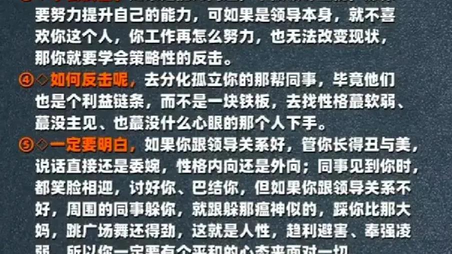 |跟领导关系差，怎么办？同事踩你？这些招数化解困境