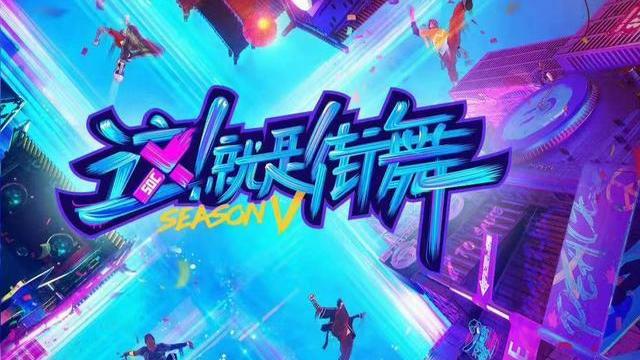 这!就是街舞|官宣！《这就是街舞》第五季明星队长：王一博韩庚刘雨昕李承铉