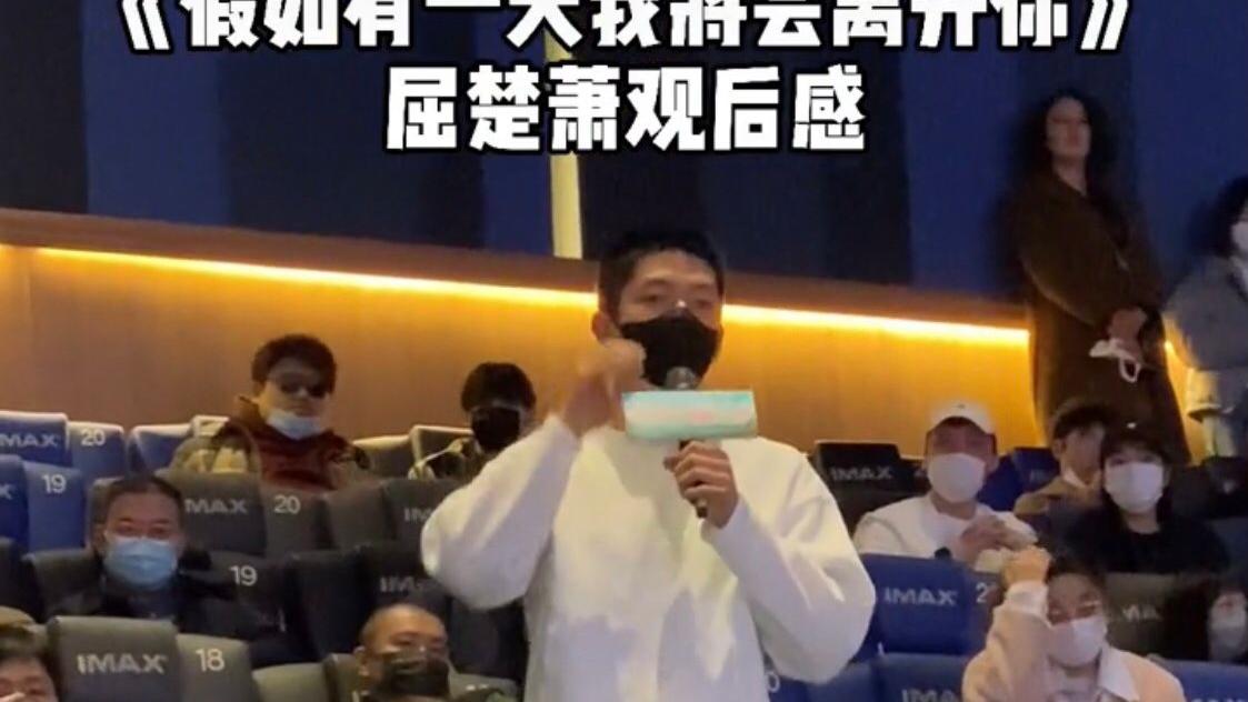 流浪地球2|屈楚萧助阵李雪健儿子电影首映礼，是否出演《流浪地球2》引关注