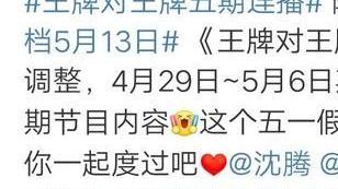 奔跑吧兄弟|《王牌》放大招，五一期待连续播出五期节目，只为《奔跑吧》让路