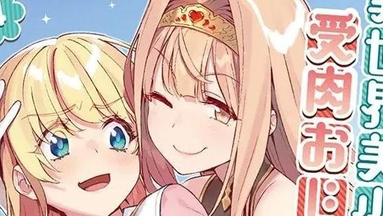 漫画|【漫画】《与变成了异世界美少女的大叔一起冒险》1-121话