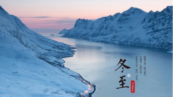 明日冬至，提醒大家：“吃3样，忌2事”，顺应时节样样好