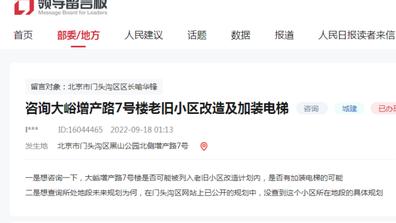 门头沟这些地方拆迁腾退，老旧改造问题相关部门有答复了