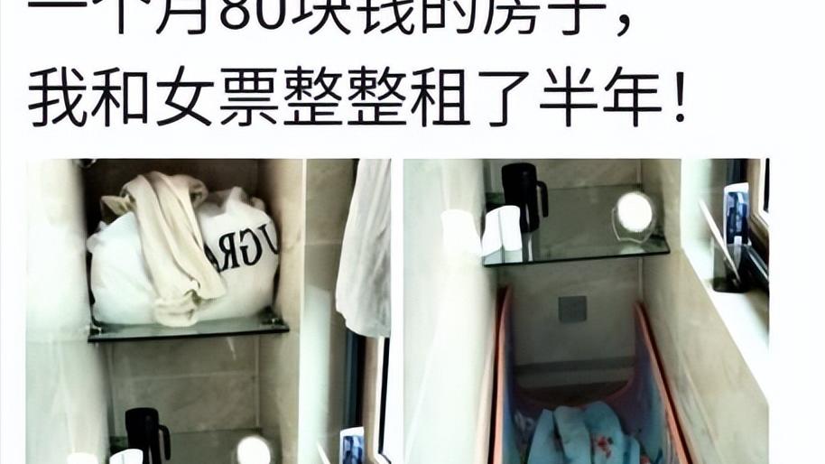 |“一月80元的房子，我和女朋友整整租了半年！”兄弟腰挺好啊...