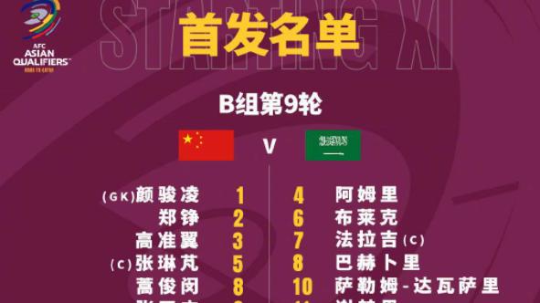 国足|朱辰杰点射！国足1-1战平沙特，结束3连败，张玉宁破门被吹