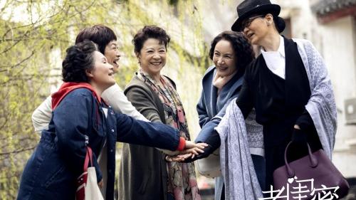 老闺蜜|《老闺蜜》今晚收官 导演乔梁：以“学院派”艺术温度直面衰老，?笑对人生