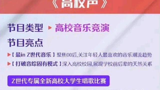 高校声|全新选秀节目《高校声》来袭，六大音乐院校，六个领队，值得期待