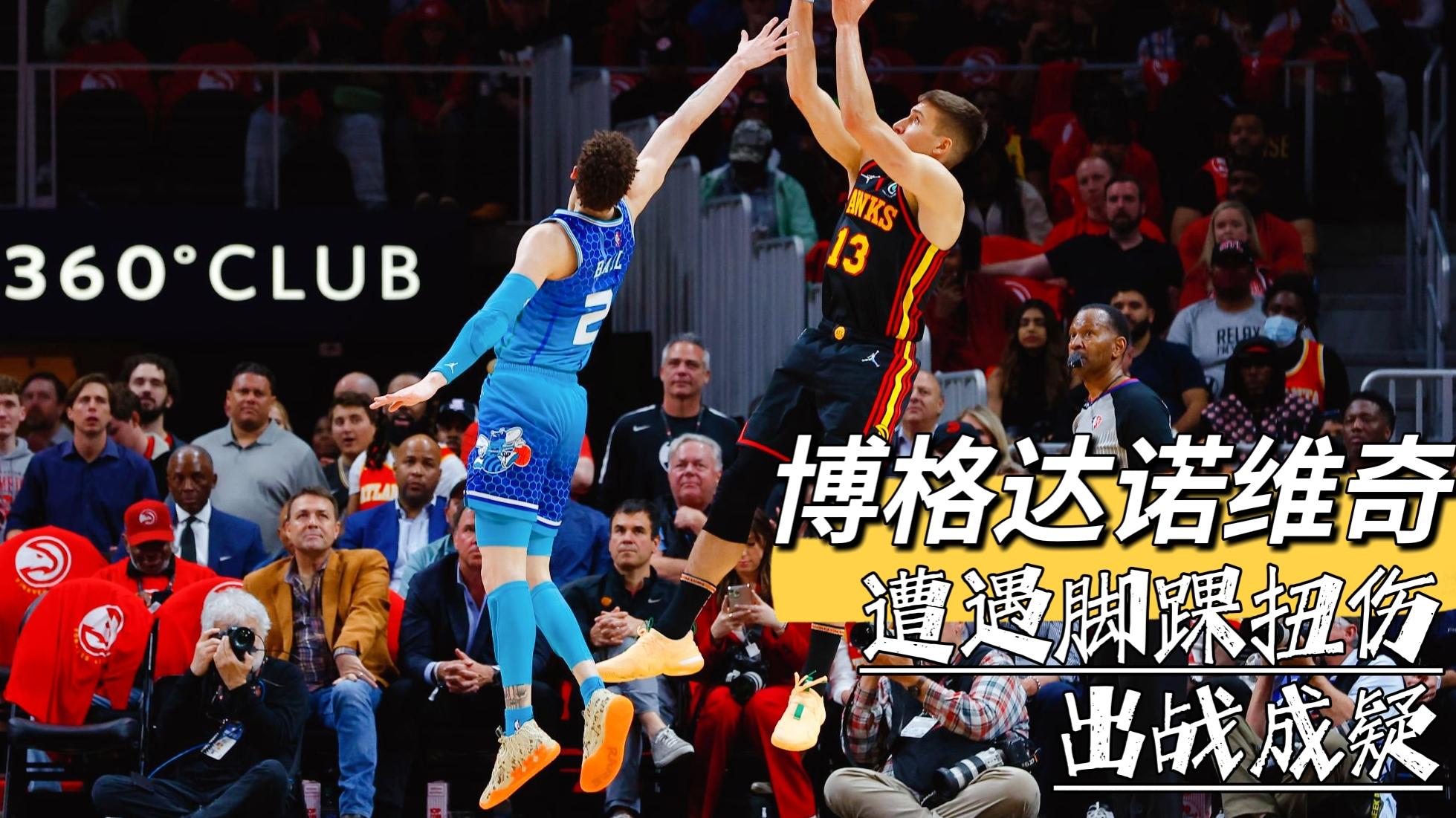 巴塞罗那|老鹰战骑士：争夺东部第8！13+2后卫出战可疑，特雷杨责任重大