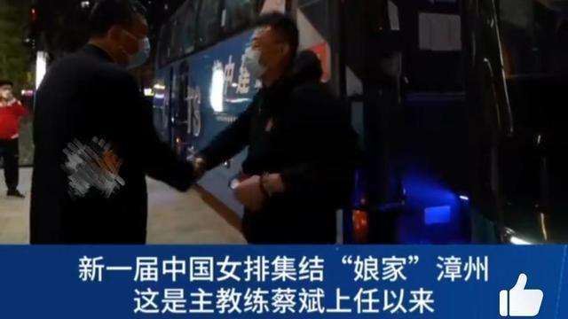 女排|中国女排20：00迎好消息！蔡斌和女排姑娘回福地，球迷：从头再来
