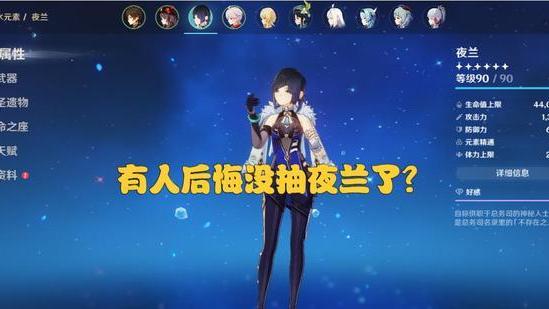 原神|原神：夜兰池子刚结束，就有玩家后悔没抽，这个角色究竟强在哪？