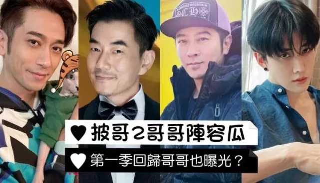 披荆斩棘|《披荆斩棘》网曝开录时间，公开11位哥哥，四位来自第一季