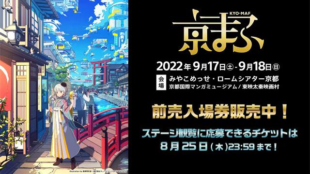 动漫节|京都国际动漫节2022公布主视觉图，9月17日至18日举办