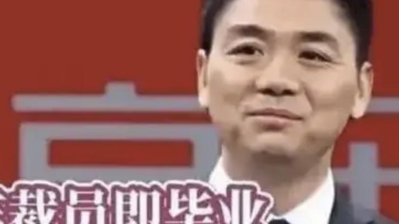 蒂姆·库克|京东被裁员工：刘强东不是说好永远不开除兄弟吗？