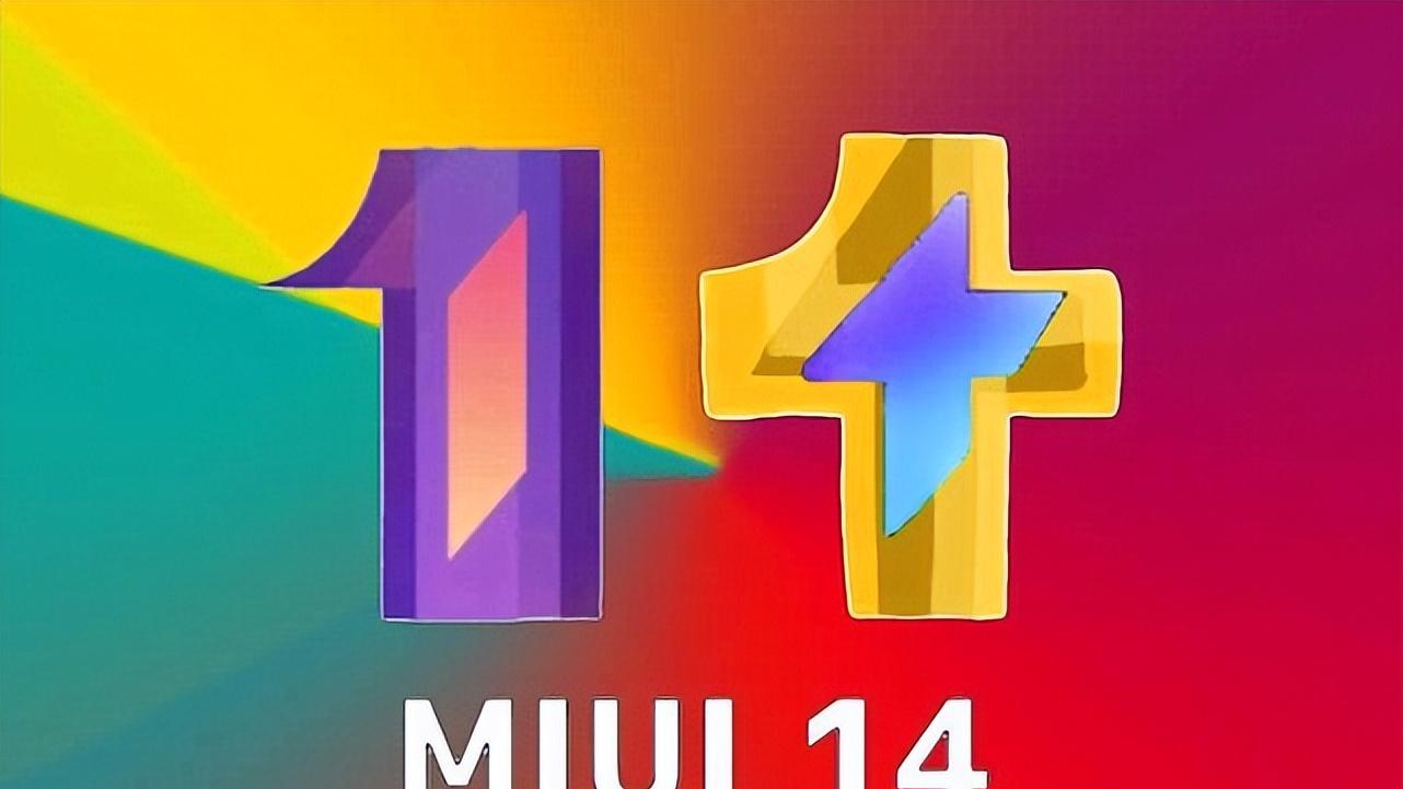 MIUI|MIUI14系统遭曝光：更新机型名单和更新时间基本都清晰了