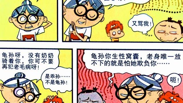 漫画|衰奶奶自制“龟壳装甲”保护爱孙，脸姐却用“诱捕陷阱”对抗仇敌