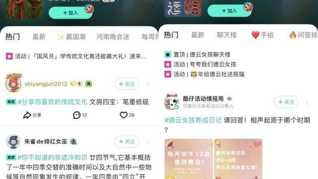 优酷|以社区圈层链接年轻受众，优酷“燃”起国风潮