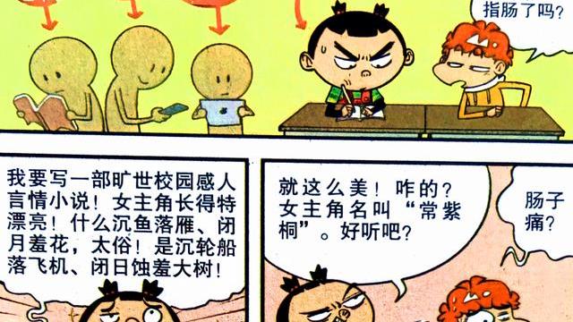 漫画|校园“小说”大PK，脸姐自动带入恋爱剧情，小衰却要当“超人”！