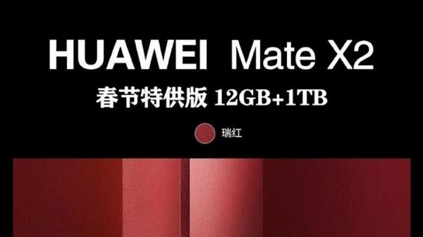 华为mate|华为折叠机皇特供版曝光：1TB容量卖20999元！