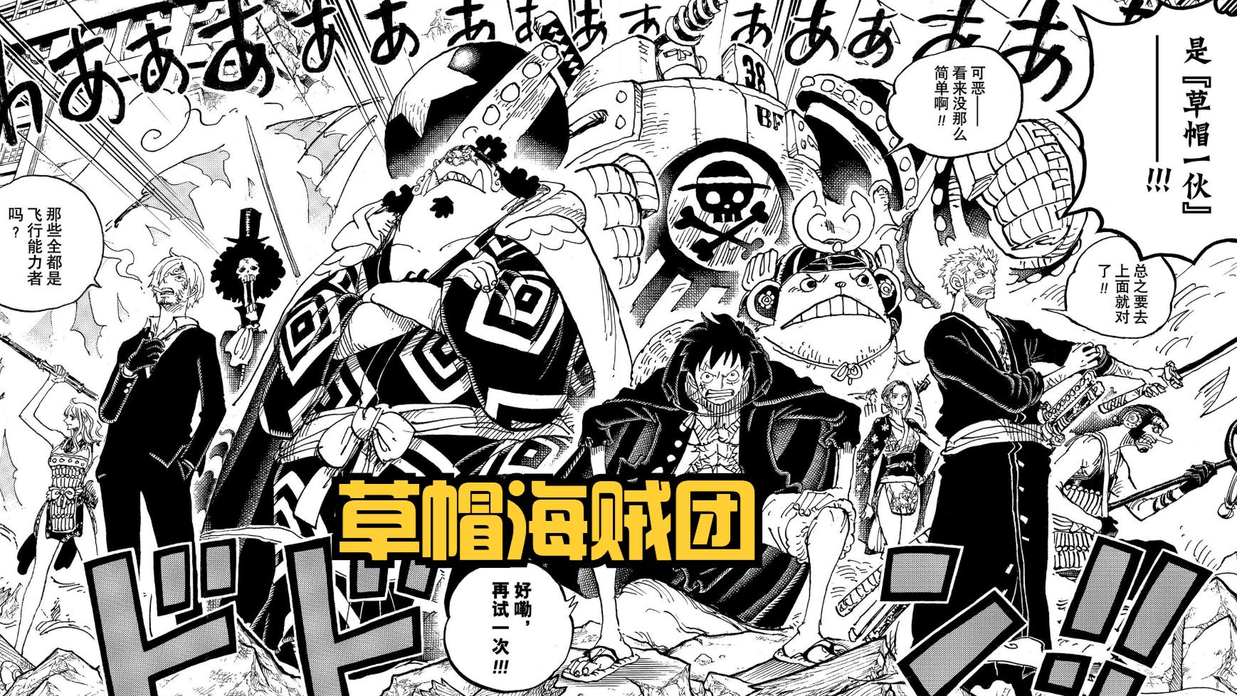 海贼王|海贼王1057话解析：“粉丝”才是草帽团第十人？尾田的最终大招
