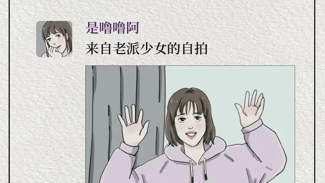 女孩|啥是「钓系女孩」？漫画解析她们的朋友圈，到底在暗示什么？