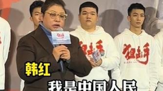 韩红现身张艺谋电影发布会，被赞瘦了不少，紧身裤都略显宽松
