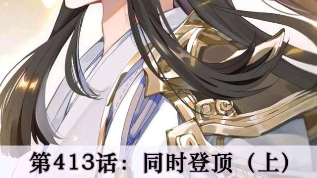 元尊|元尊：周元乘蛟而上，倾尽全力追赶吕霄！登云梯结果二人同时登顶