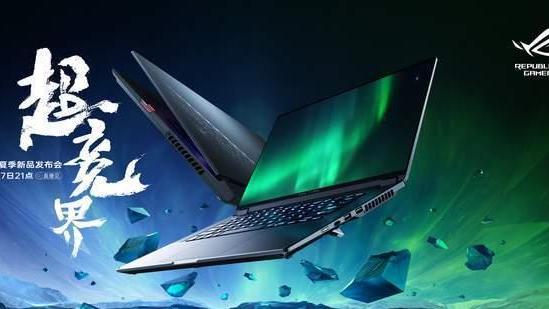 翻转|下半年高端笔记本有啥好选择？用上Mini-LED的新ROG幻16值得关注