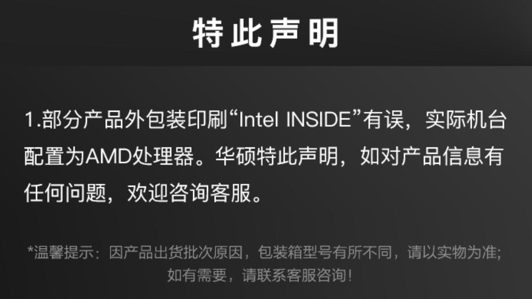 华硕|华硕笔记本尴尬乌龙：AMD处理器却标注Intel Inside