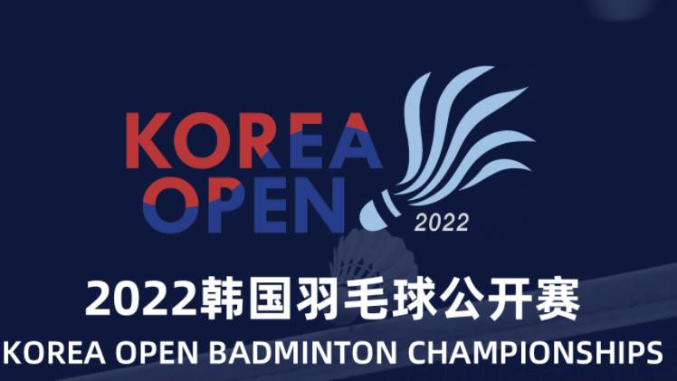 韩国队|韩国赛四强对阵名单出炉，双打印尼、韩国独大，单打看翁泓阳