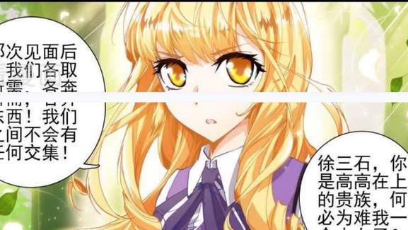 漫画|一段过往不堪回首！有缘无分罢了！徐三石吃烤鱼缓解心情！