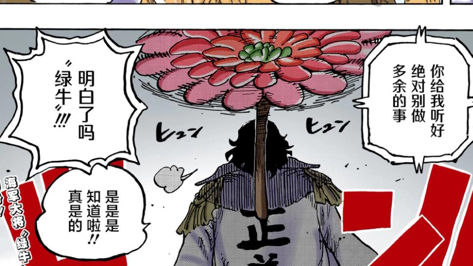 黄猿|和之国的“未知力量”有多可怕？黄猿、绿牛都敢去，赤犬却怂了