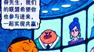 漫画|奋爹坚守原则，与邪恶势力斗智斗勇，奋豆：一觉醒来，爹没了？