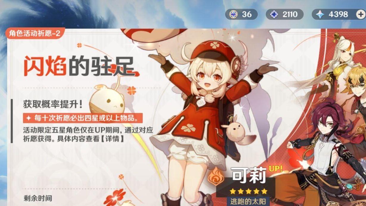 可莉|原神2.8上篇卡池：万叶和可莉先抽谁比较好 叶天帝的赢面太多了