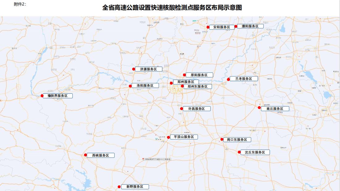 河南在高速公路服务区设置19个快速核酸检测点