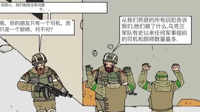 乌军|俄罗斯人创作的漫画，调侃马里乌波尔投降的乌军