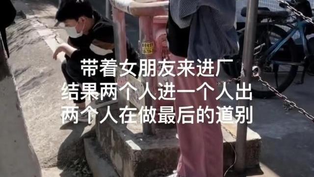 求职|男子带女友去面试，工厂只有一个招工名额，两人难以抉择