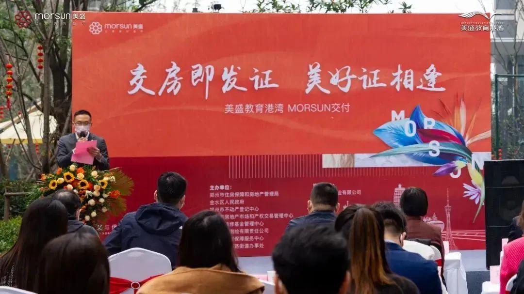 交房即发证 美好证相逢 | 美盛教育港湾用实力打造“保交付”时代行动派
