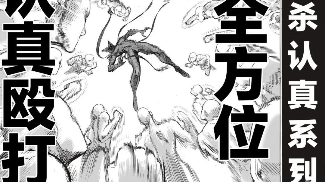 琦玉|一拳212话：爆破伙伴回归，琦玉解锁新形态，单手掀星球吊打饿狼