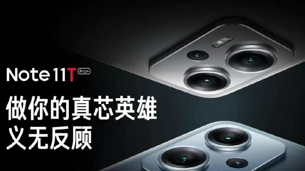 红米手机|Redmi Note11T系列来袭，搭载天机8100，还有阿童木定制版