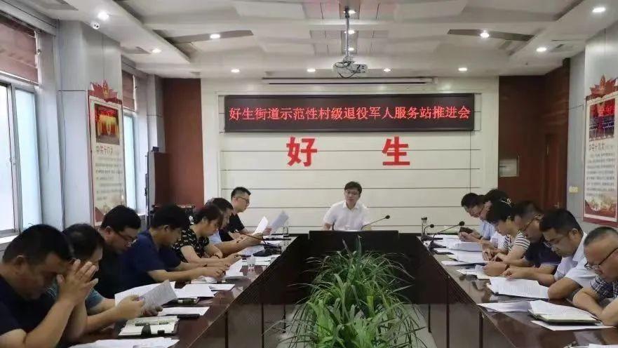滨州邹平市好生街道：多措并举扎实做好退役军人服务保障工作