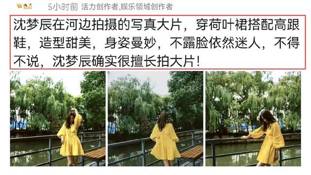 盖尔·加朵|沈梦辰在河边拍大片，穿荷叶裙身姿曼妙，不露脸依然迷人