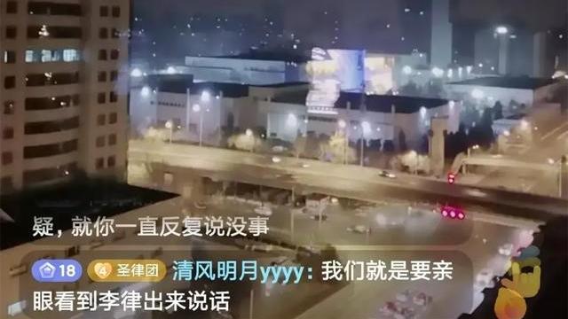 律师|李圣欠网友安稳觉，直播空屏令人担忧，重新开播用链条暗示转刑